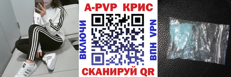 что такое   Кушва  APVP кристаллы 