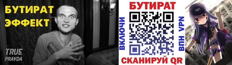 БУТИРАТ вода Кушва