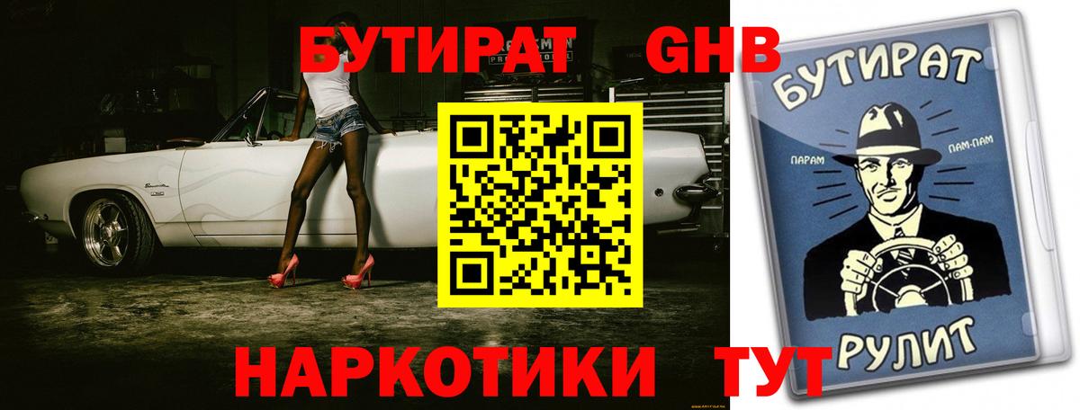 Кушва  Бутират BDO  Вход с VPN 