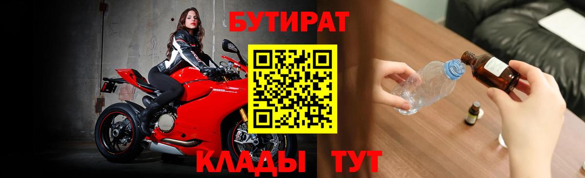 Бутират жидкий экстази Кушва