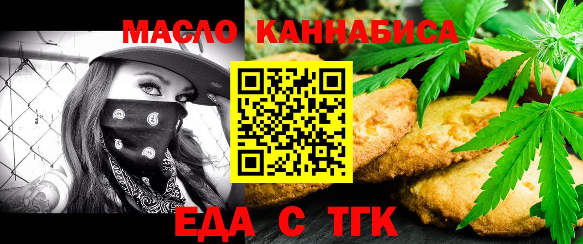 Печенье с ТГК конопля  Вход с VPN  Кушва 