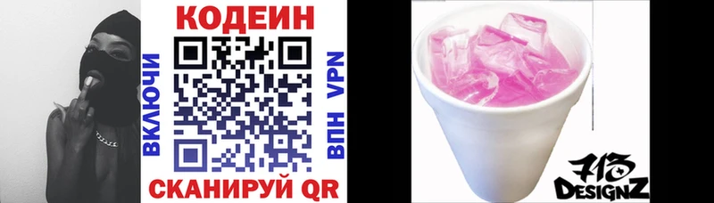 Кодеиновый сироп Lean напиток Lean (лин) Кушва