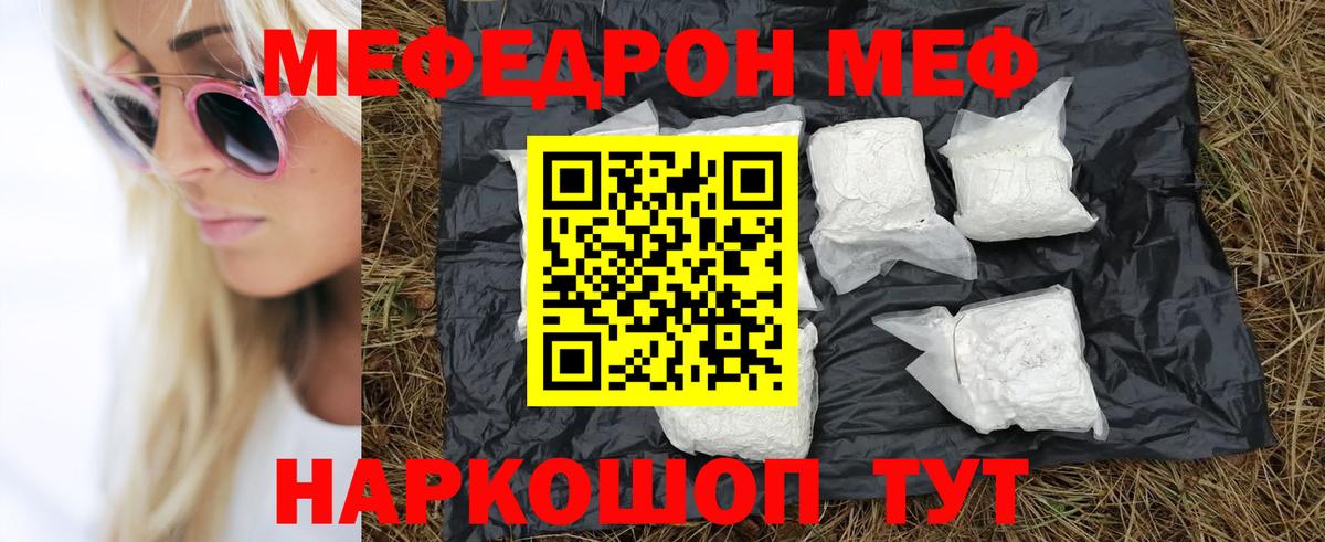 Меф mephedrone  Меф VHQ  Мефедрон  Вход с VPN  Кушва 